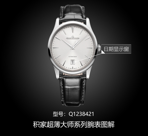 积家超薄大师系列Q1238421图解