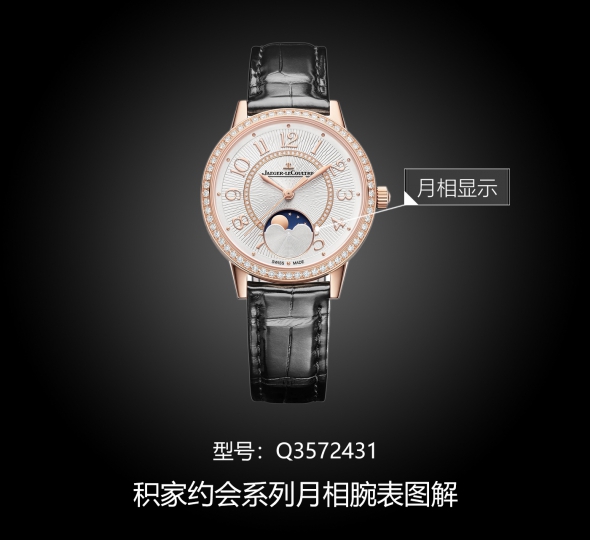 积家约会系列Q3572431图解