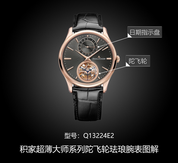 积家超薄大师系列Q13224E2图解