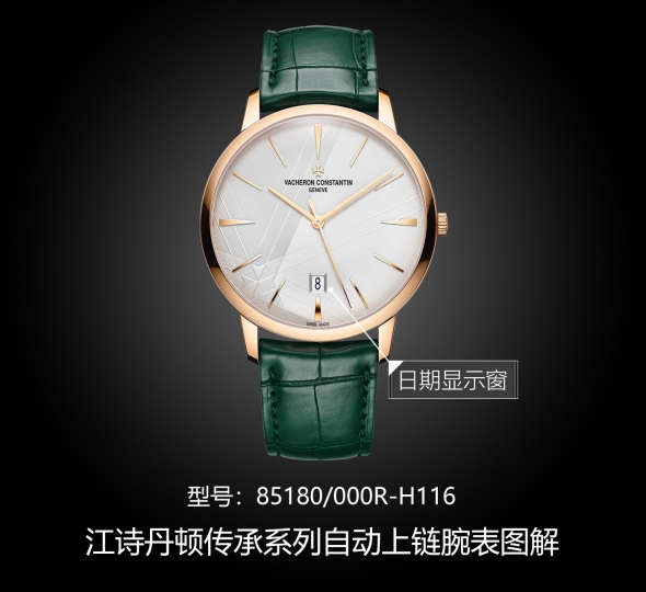 江诗丹顿传承系列85180/000R-H116图解
