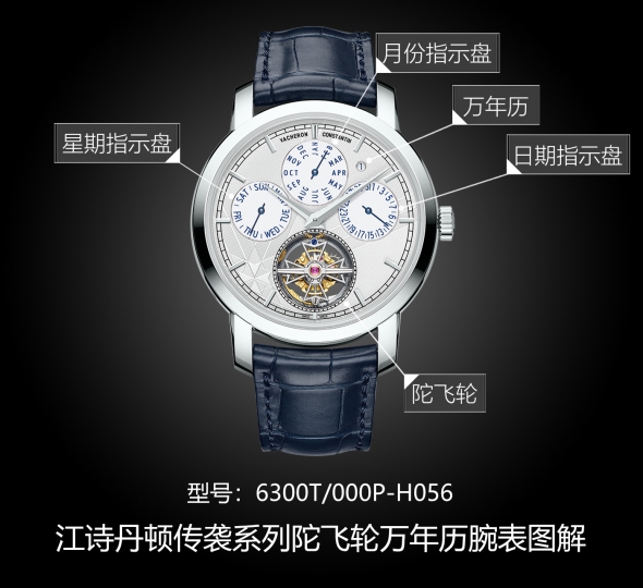 江诗丹顿传袭系列6300T/000P-H056图解