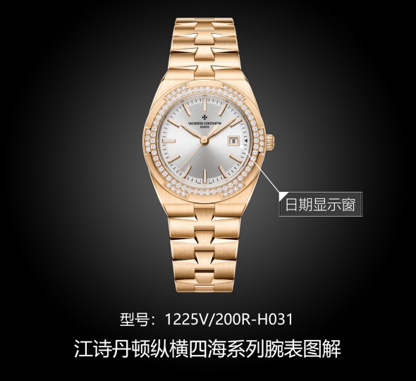 江诗丹顿纵横四海系列1225V/200R-H031图解