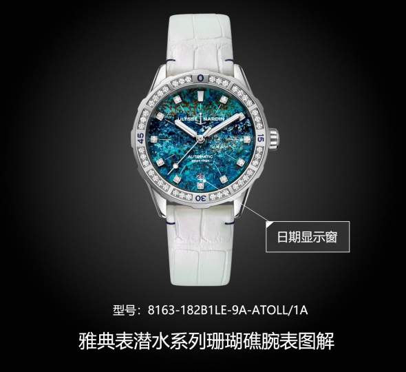 雅典表潜水系列8163-182B1LE-9A-ATOLL/1A图解