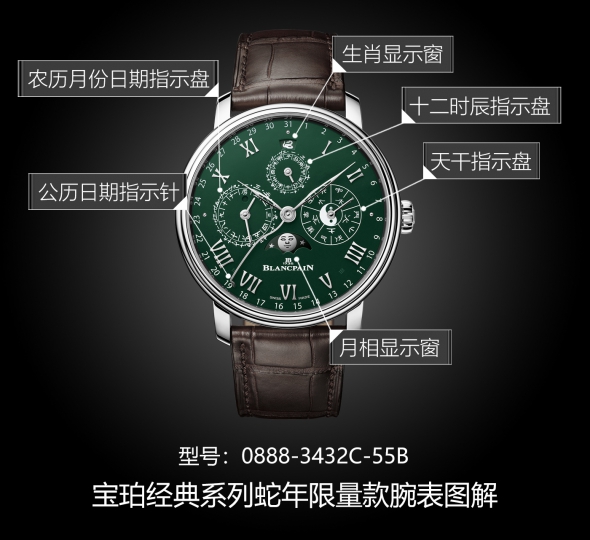 宝珀经典系列0888-3432C-55B图解