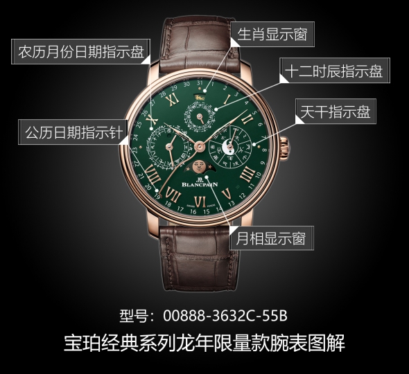 宝珀经典系列00888-3632C-55B图解