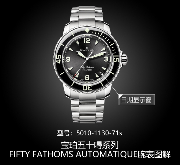 宝珀五十噚系列5010-1130-71s图解