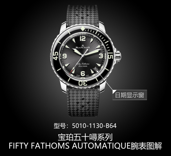宝珀五十噚系列5010-1130-B64图解