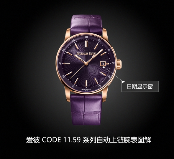 爱彼CODE 11.59系列77410OR.OO.A623CR.01图解