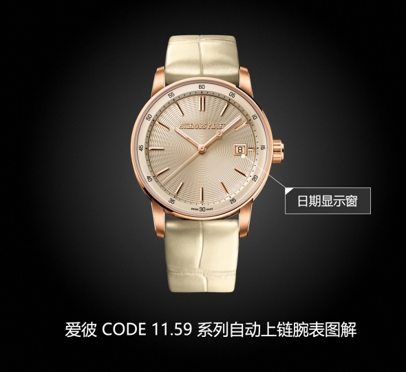 爱彼CODE 11.59系列77410OR.OO.A825CR.01图解