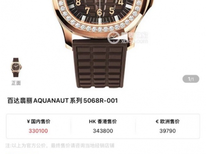 百达翡丽AQUANAUT系列5068R-001