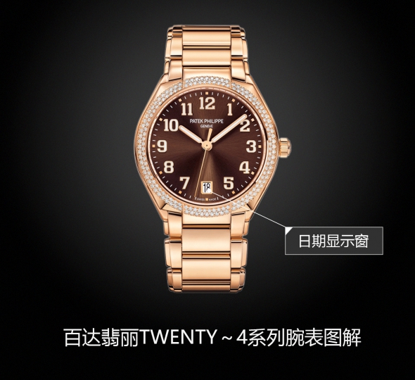 百达翡丽TWENTY~4系列7300/1200R-001图解