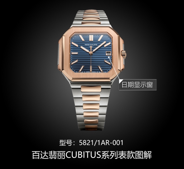 百达翡丽CUBITUS系列5821/1AR-001图解