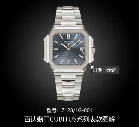 百达翡丽CUBITUS系列7128/1G-001图解