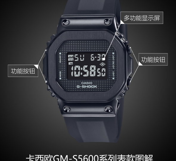 卡西欧G-SHOCK系列GM-S5600SB-1图解