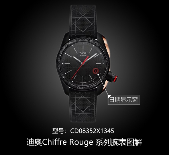 迪奥CHIFFRE ROUGE系列CD08352X1345图解