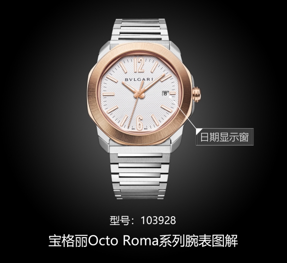 宝格丽OCTO系列103928图解