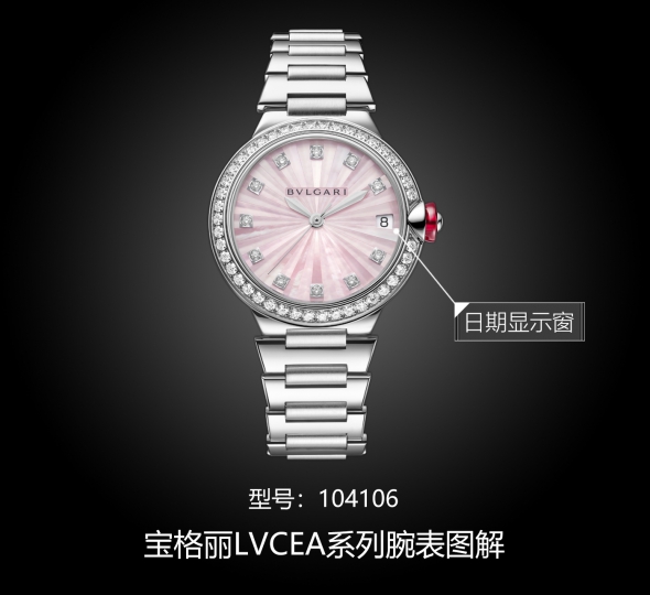 宝格丽LVCEA系列104106图解