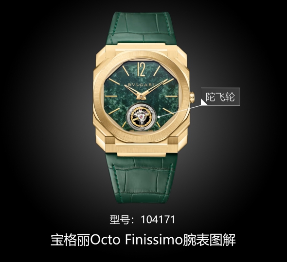 宝格丽OCTO系列104171图解