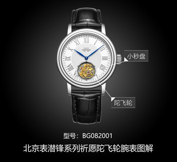 北京表潜锋系列BG082001图解