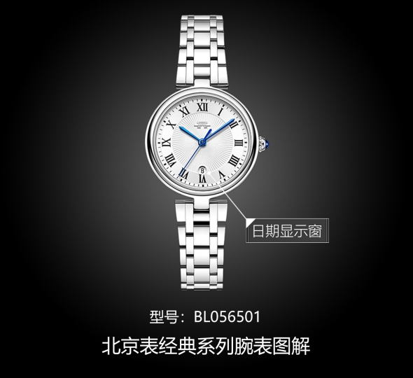 北京表经典系列BL056501图解