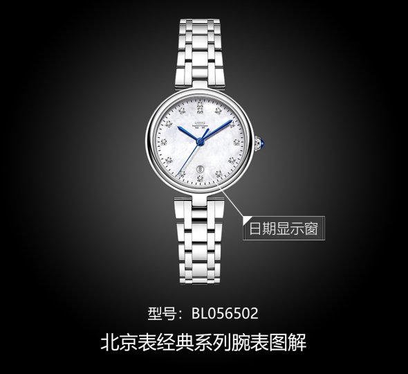 北京表经典系列BL056502图解