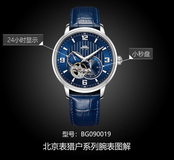 北京表猎户系列BG090019图解