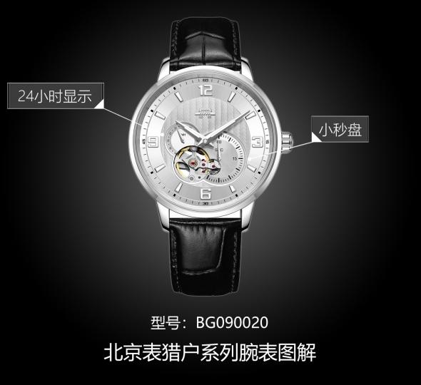 北京表猎户系列BG090020图解