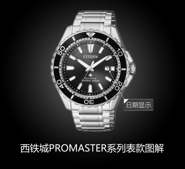 西铁城PROMASTER系列BN0190-82E图解