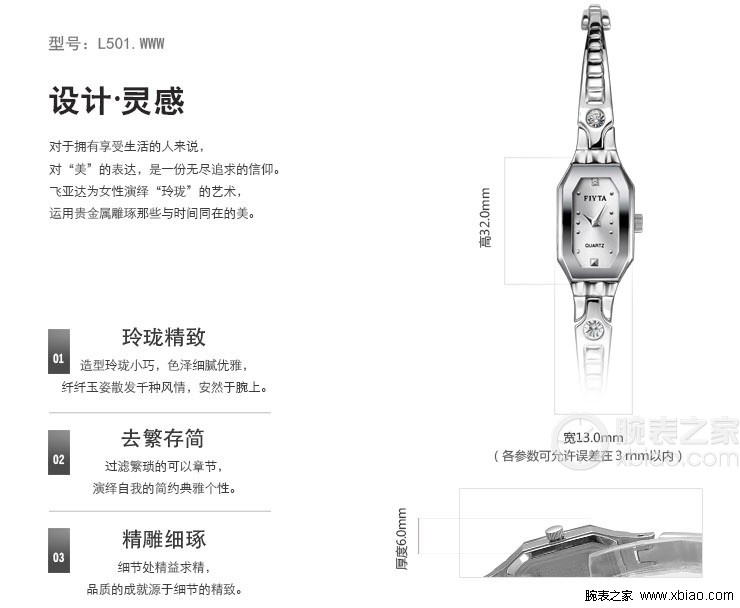 飞亚达玲珑系列L501.WWW