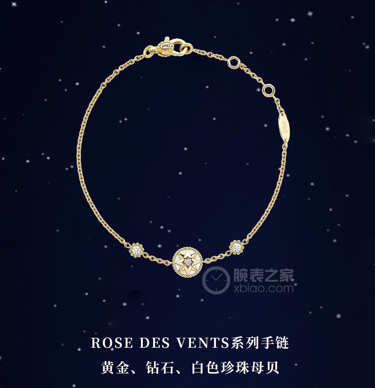 迪奥ROSE DES VENTSJRDV95156手镯