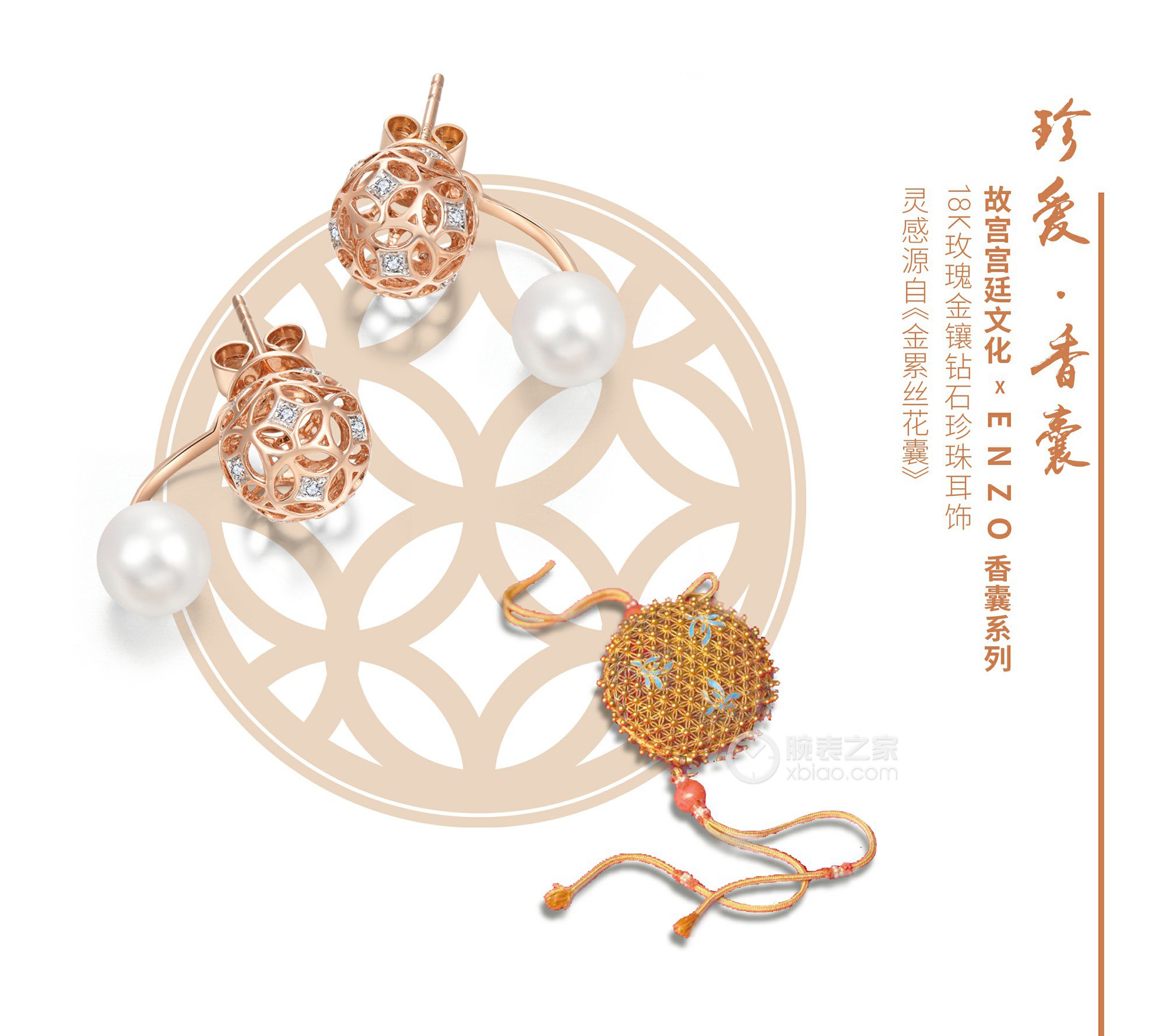 ENZO彩宝系列故宫宫廷文化xENZO香囊系列 18K金镶嵌钻石珍珠耳饰耳饰