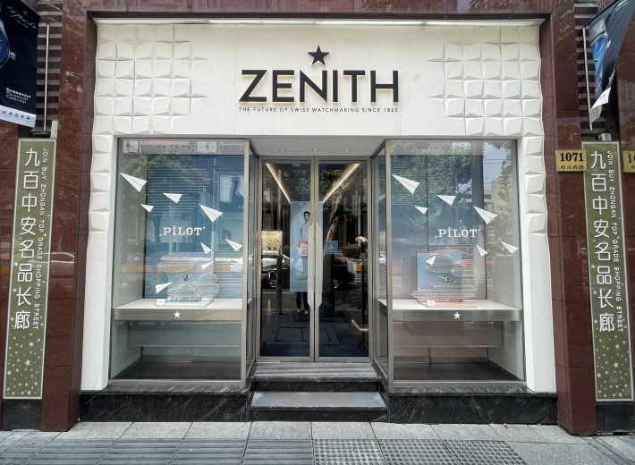 真力时上海南京西路旗舰店