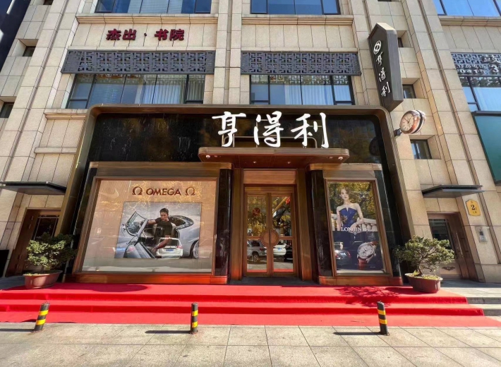 丹东亨得利钟表店外景