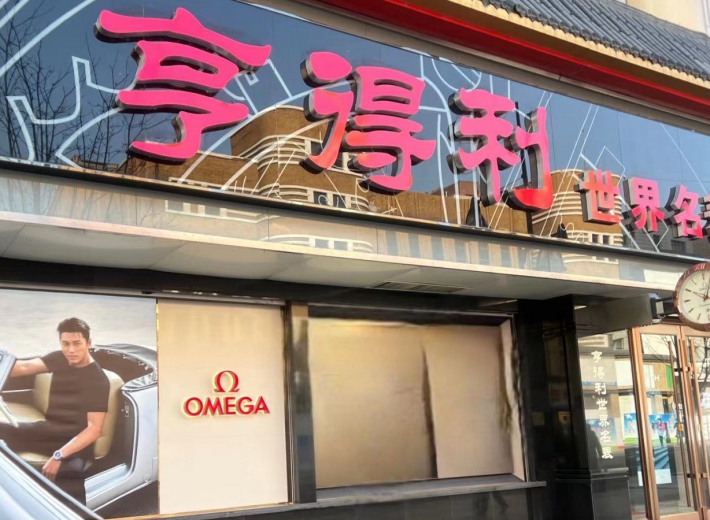 长春亨得利世界名表中心外景