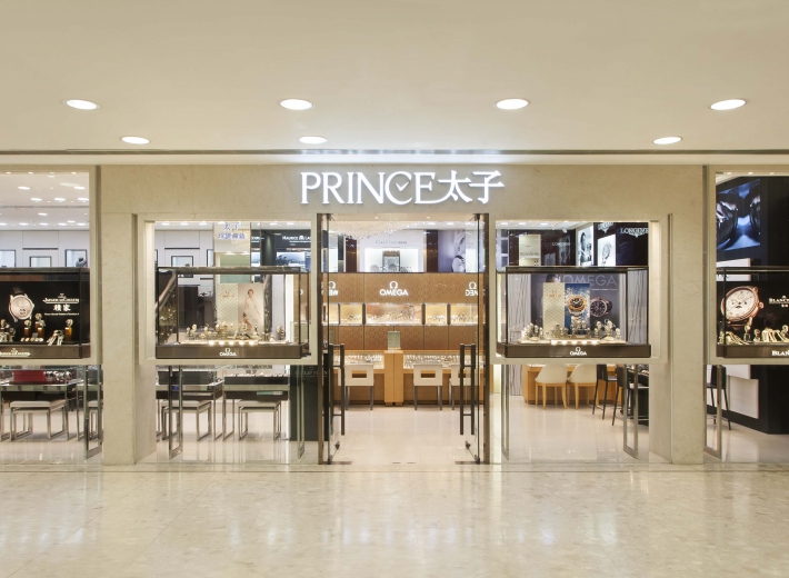 太子珠寶鐘錶 (海運分店)