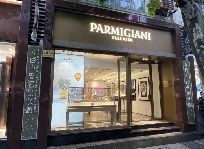 帕玛强尼上海南京西路专卖店外景